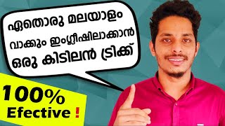 How to Translate any Malayalam Word to English Easiest Way malayalamtoenglishtranslation [upl. by Inaniel]