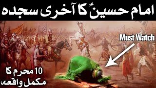 Karbala Full Waqia 10 Muharram Imam Hussain ka Akhri Sajda Bayan Shahadat Husayn Story Mehrban Ali [upl. by Giselbert]